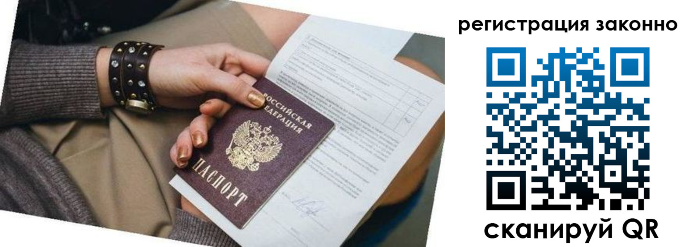 временная регистрация недорого в Пересвете