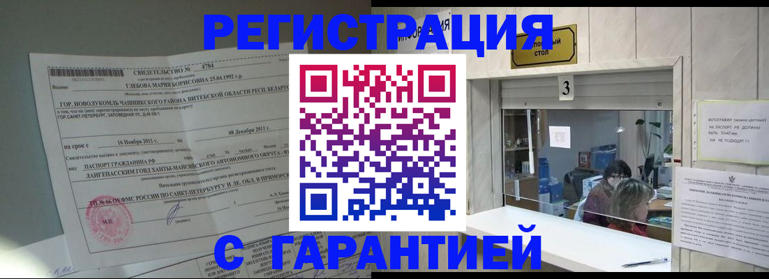 прописка в Пересвете