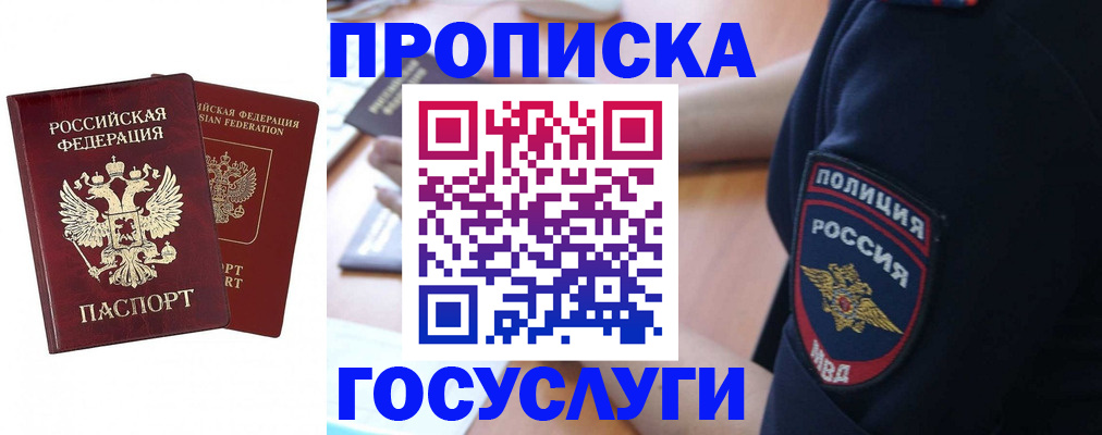 временная прописка в Пересвете