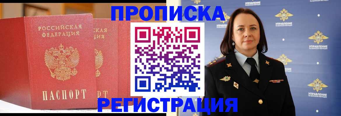 временная регистрация в Пересвете
