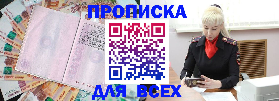 прописка законно в Пересвете